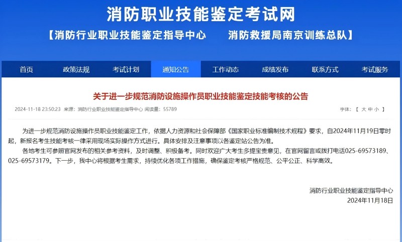 所有考生注意啦！消防“國考”政策有變！